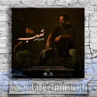 دانلود آهنگ کامران تفتی به نام شب