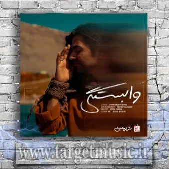 دانلود آهنگ شارومین به نام وابستگی