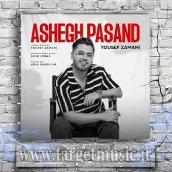 دانلود آهنگ یوسف زمانی عاشق پسند دانلود آهنگ یوسف زمانی عاشق پسند
