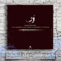 دانلود آهنگ عقلمم میگه نه ولی دلم میگه زنگ بزن بهش