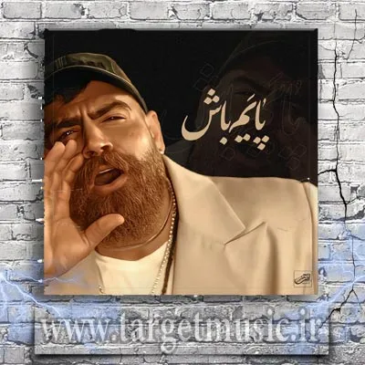 دانلود آهنگ خوب بلدی راهشو ای وای ای وای پس ببریم حالشو ای وای ای وای
