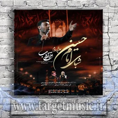 دانلود نوحه مرتضی باب به نام باباش رفت