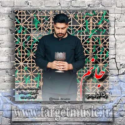 دانلود آهنگ رضا ابراهیمی به نام جانم