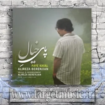 دانلود آهنگ علیرضا برنجیان به نام پای خیال دانلود آهنگ علیرضا برنجیان به نام پای خیال