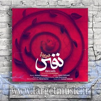 دانلود آهنگ محسن چاوشی به نام نفس
