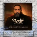 دانلود آهنگ رضا صادقی به نام قول مردونه