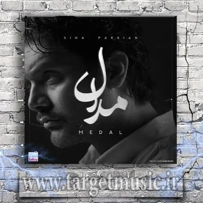 دانلود آهنگ سینا پارسیان به نام مدال