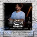 دانلود آهنگ راغب به نام بغض هر شبم