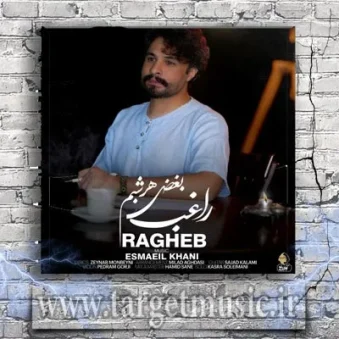 دانلود آهنگ راغب به نام بغض هر شبم