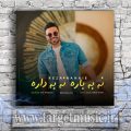 دانلود آهنگ رضا نهایی نه به باره نه به داره