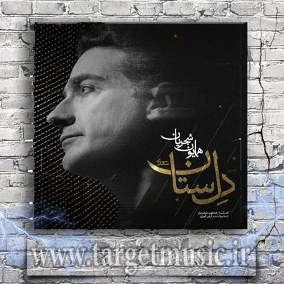 دانلود آهنگ همایون شجریان به نام دل ستان