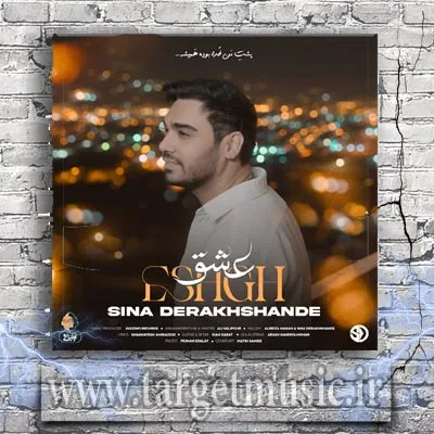 دانلود آهنگ سینا درخشنده به نام عشق