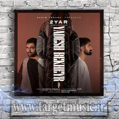 دانلود آهنگ دویار به نام یادش بخیر