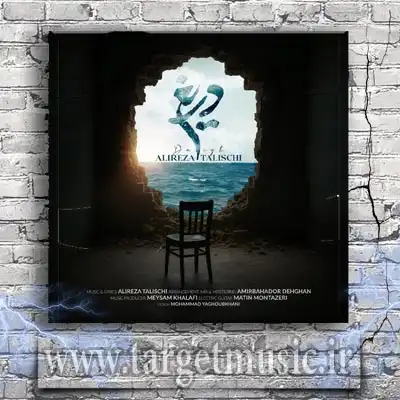 دانلود آهنگ نمیخوای آشتی کنی بام که چیو ثابت کنی هی