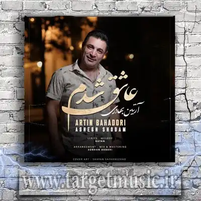دانلود آهنگ تا به خود امد دلم دید ای داد بیداد عاشق شدم باز