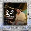دانلود آهنگ امشب شبیه بچه هام یه گوشه تو تنهاییام