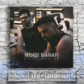 دانلود آهنگ مهدی منافی به نام دلت نگیره