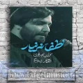 دانلود مداحی سجاد محمدی به نام لطفا نه نیار