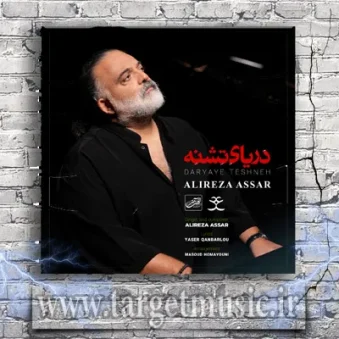 دانلود آهنگ علیرضا عصار به نام دریای تشنه