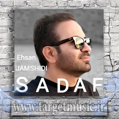 دانلود آهنگ بوسیدی این چشای قرمز و به همه گفتی خداحافظ و با چشات ساختی برام هر روزمو