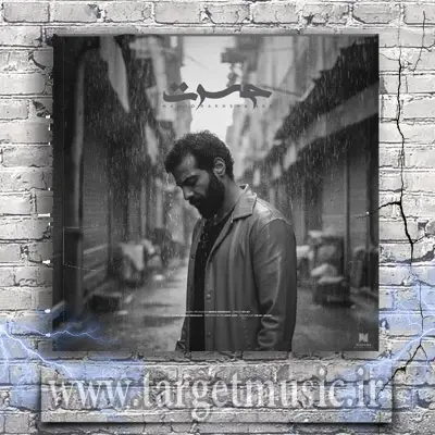 دانلود آهنگ حمید رخشنده به نام حسرت