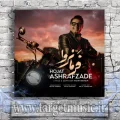 دانلود آهنگ جانا جز تو در قلبم کسی فرمانروا نیست