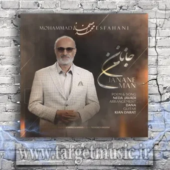 دانلود آهنگ محمد اصفهانی به نام جانان من دانلود آهنگ محمد اصفهانی به نام جانان من