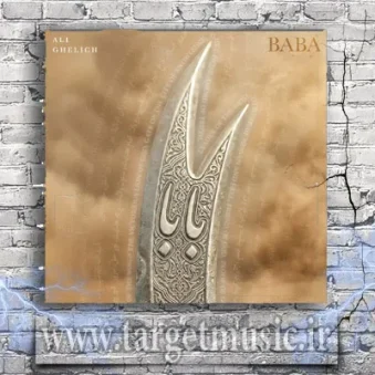 دانلود آهنگ علی قلیچ به نام بابا دانلود آهنگ علی قلیچ به نام بابا