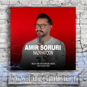 دانلود آهنگ امیر سروری به نام ناز خاتون