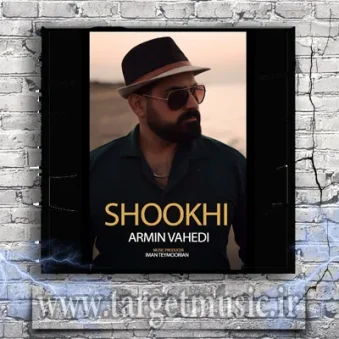 دانلود آهنگ آرمین واحدی به نام شوخی