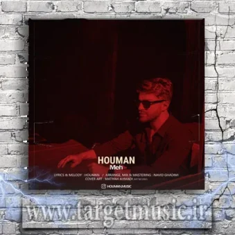 دانلود آهنگ هومان به نام مه