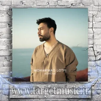 دانلود آهنگ محمد لطفی به نام آشنا دانلود آهنگ محمد لطفی به نام آشنا
