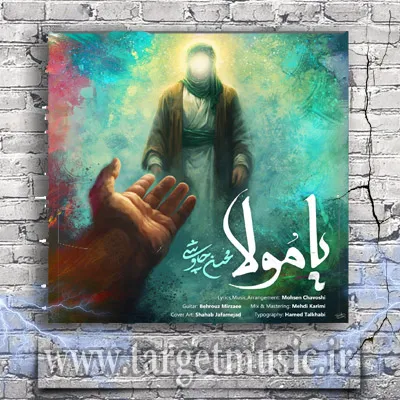 دانلود آهنگ محسن چاوشی به نام یا مولا