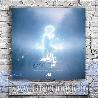 دانلود آهنگ احسان یاسین به نام یا الله