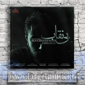 دانلود آهنگ روزبه بمانی به نام بی نقاب دانلود آهنگ روزبه بمانی به نام بی نقاب
