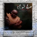 دانلود آهنگ امیر فکور به نام سرباز ایران
