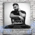 دانلود آهنگ حمید باقری به نام شمعدونی