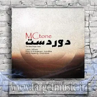 دانلود آهنگ مکتون به نام دور دست دانلود آهنگ مکتون به نام دور دست