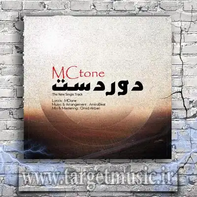 دانلود آهنگ مکتون به نام دور دست