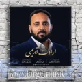 دانلود نوحه ارادت من از قدیمه زندگیمو تو کردی بیمه