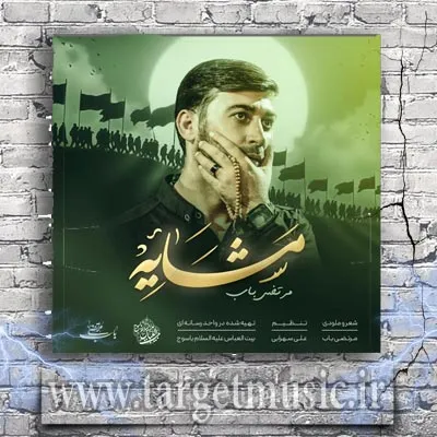 دانلود نوحه رسیدی مرقد حسین منو یادت نره رفیق بین الحرمین منو یادت نره