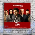 دانلود آهنگ علی لهراسبی به نام بی عاطفه