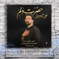 دانلود نوحه هیئت خونمه امام حسین پنامه جایی که خوبه حال من کربلاته