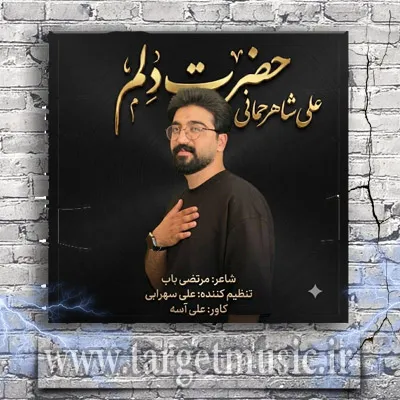 دانلود نوحه از هر جا نا امید بشم میرم تو روضه چون که امید آخرم کسی به جز امام حسین نیست