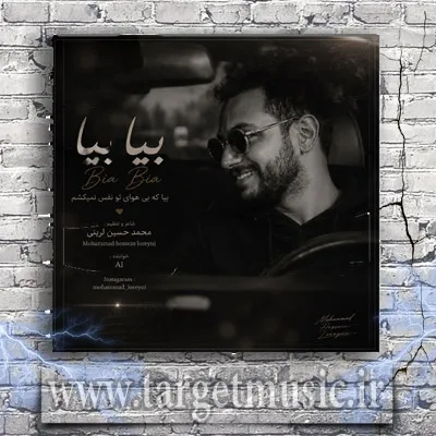 دانلود آهنگ محمد حسین لرینی به نام بیا بیا
