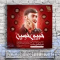 دانلود نوحه مرتضی باب به نام دووم نیارم