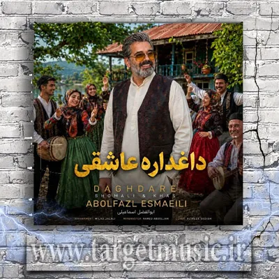 دانلود آهنگ ابوالفضل اسماعیلی به نام داغداره عاشقی