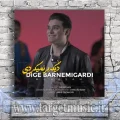 دانلود آهنگ مهرسان به نام دیگه برنمیگردی
