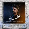 دانلود آهنگ راغب به نام عطر تو
