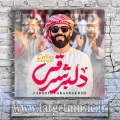 دانلود آهنگ فرشید فرح بخش به نام دلبر شرقی